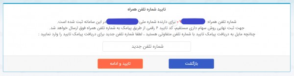 چگونه سهام عدالت را در بورس بفروشیم