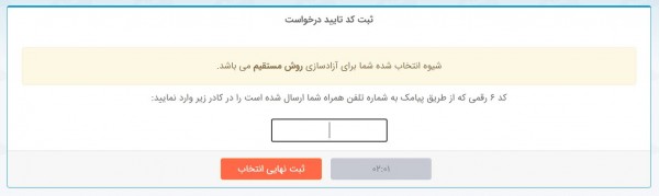 چگونه سهام عدالت را در بورس بفروشیم