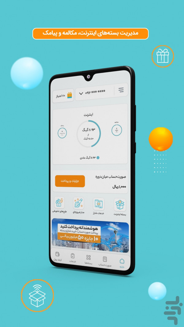 کنترل حجم اینترنت همراه اول در اپ همراه من